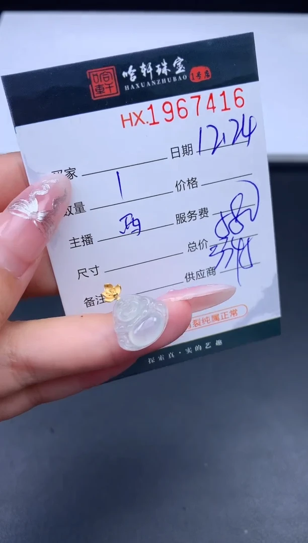 未镶嵌挂件翡翠哈轩 挂件1