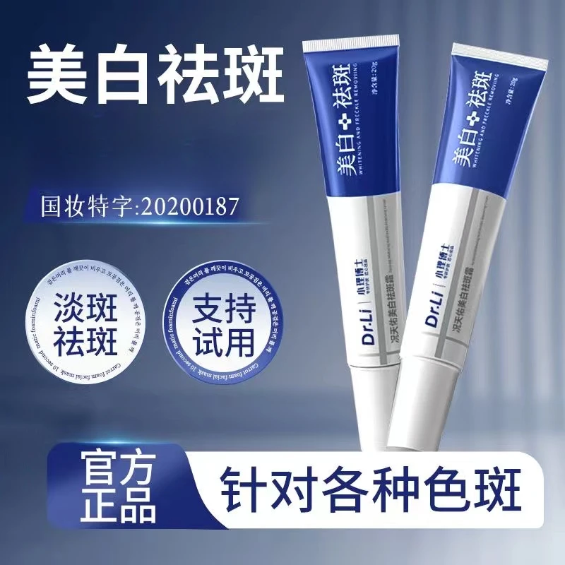 【拍1发3】小理博士况天佑美白祛斑霜改善暗黄提亮肤色保湿滋润正品