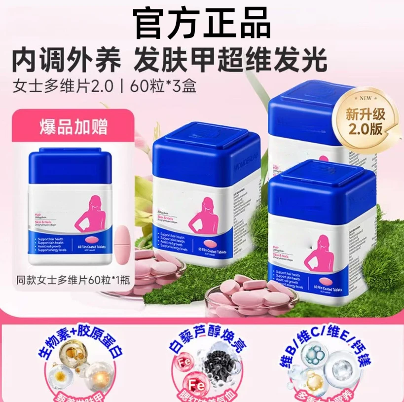 【媛媛同款】焕活女士多维片复合维生素烟酰胺女维复合维生素
