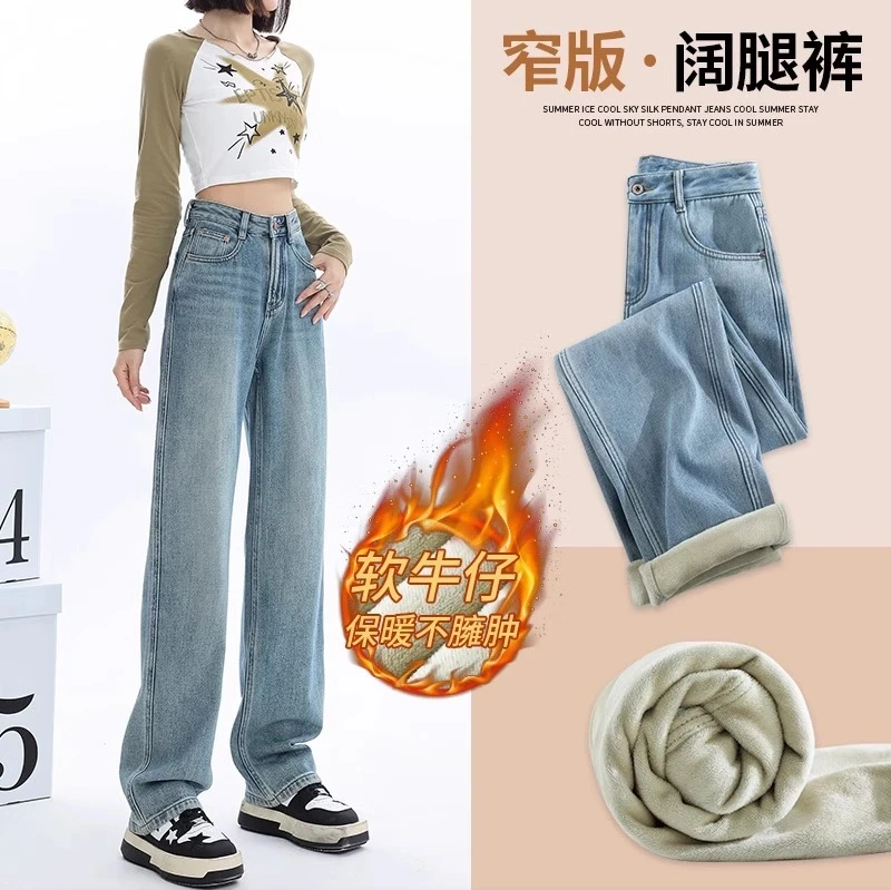 【高品质】百搭加绒牛仔裤女直筒宽松小个子冬季窄版阔腿裤子女