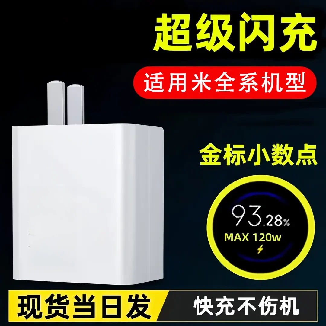 适用小米充电器120/90/67/33快速充电器红米快充充电头小米快充