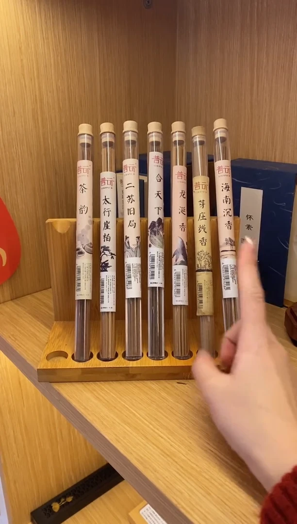 【闪购商品】1崖柏+芽庄+二苏+龙涎+茶韵+合天下海南