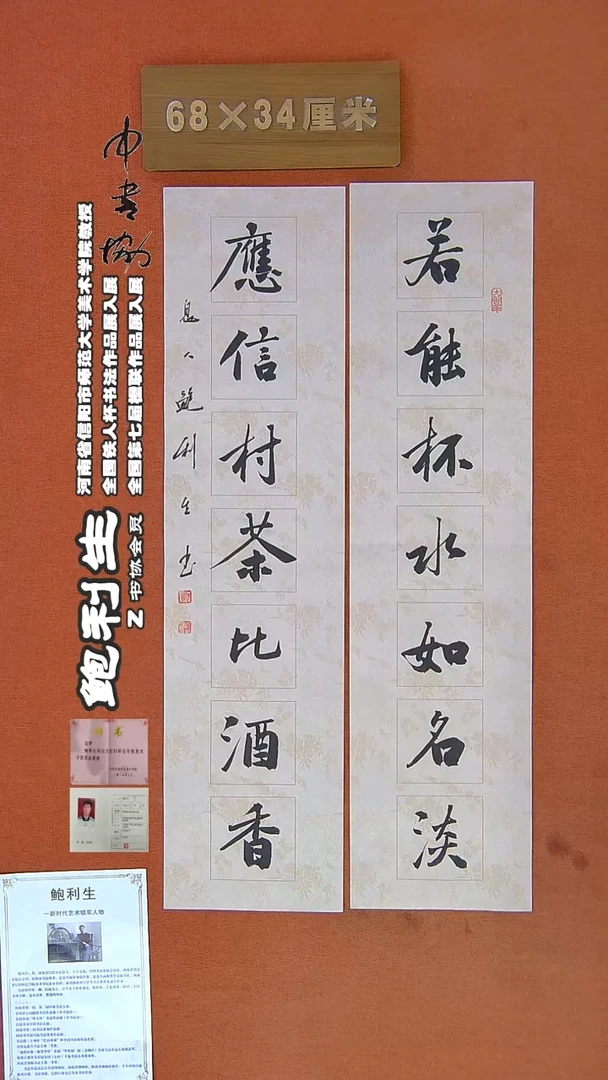 【闪购商品】书法159鲍利生书法作品