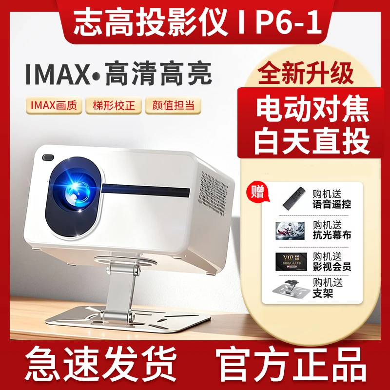 Chigo/志高2025新款高清家用P6-1投影仪1080P卧室专用连手机投屏