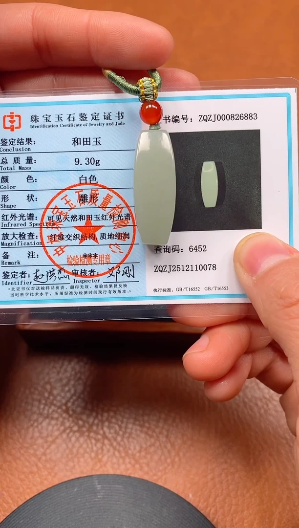 颈饰未镶嵌和田玉新疆且末料无事牌