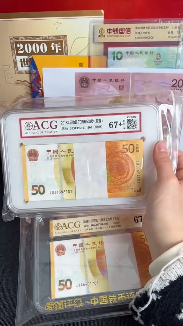 纸黄金钞无47整刀百连爱藏评级