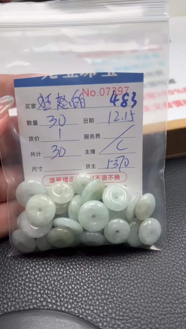 散珠翡翠狂****生单：483