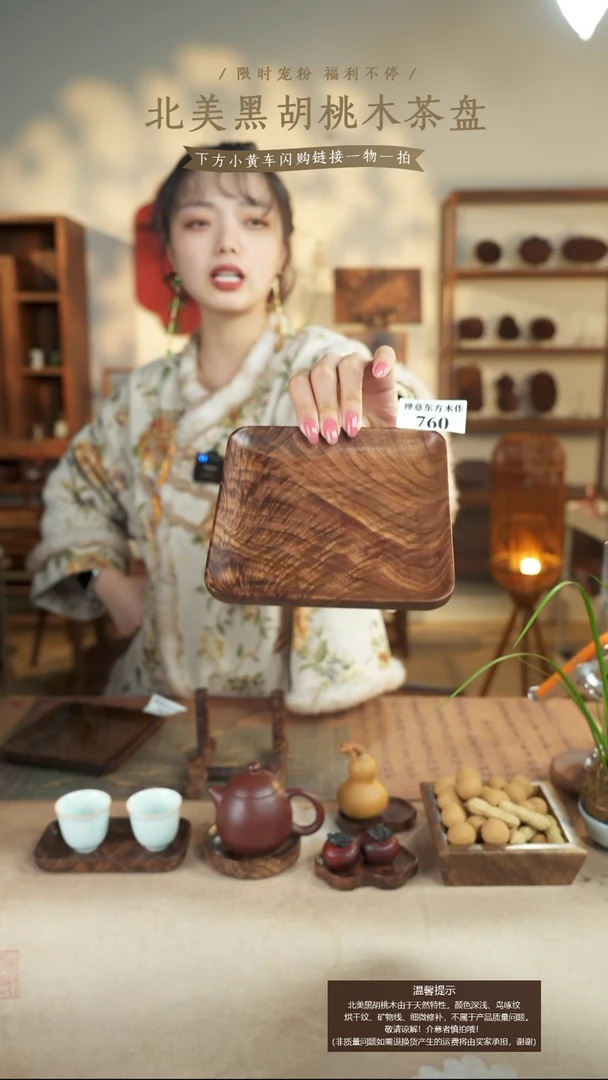 用****1北美黑胡桃木茶盘760