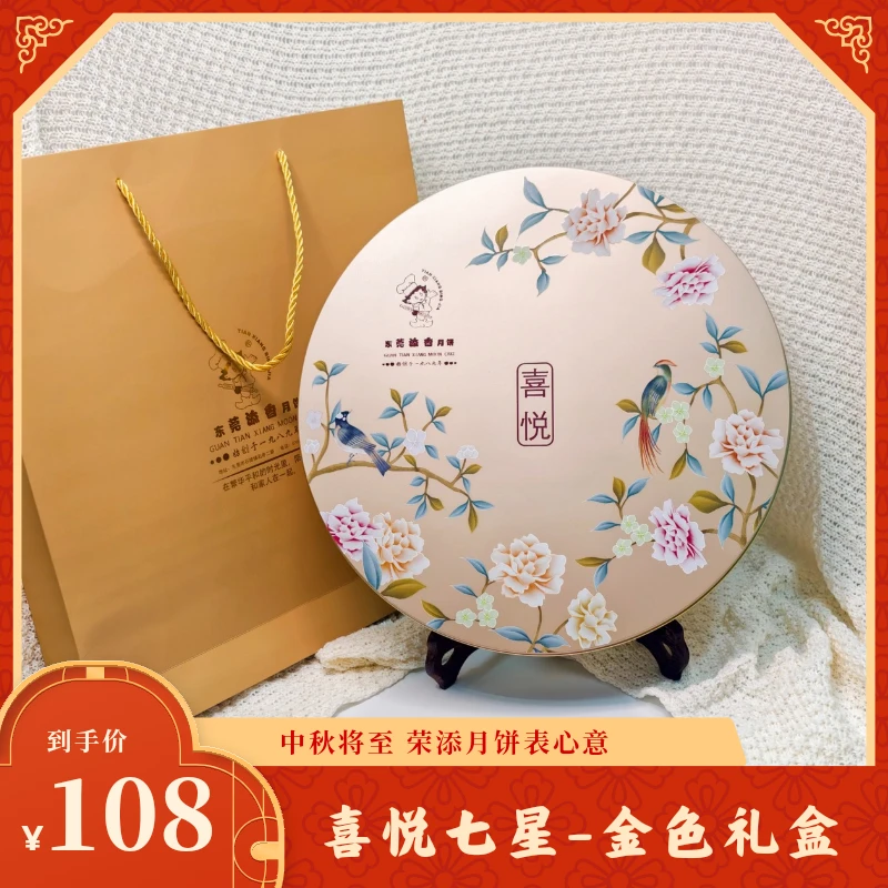 金色喜悦七星伴月套装