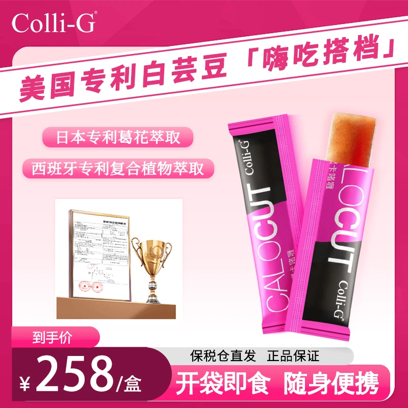 Colli-G Calocut燃燃啫喱 身材管理果冻 15g*14条/盒