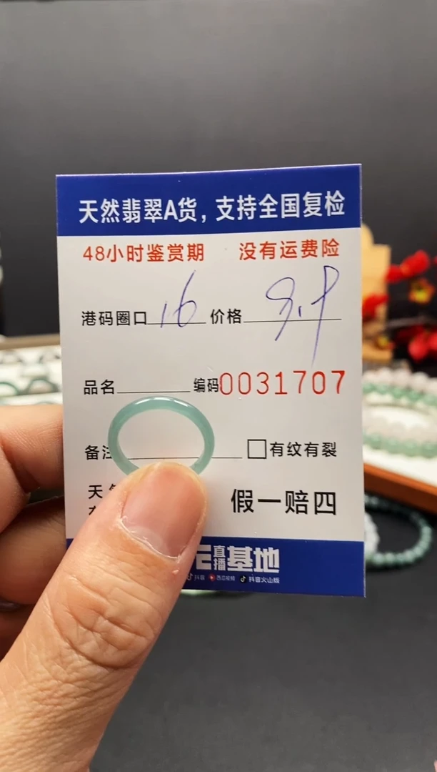 未镶嵌戒指翡翠1707