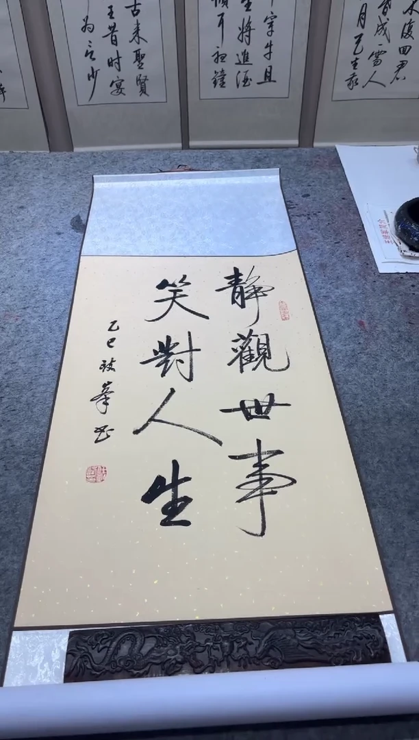 书法任致锋 静观 四尺三开