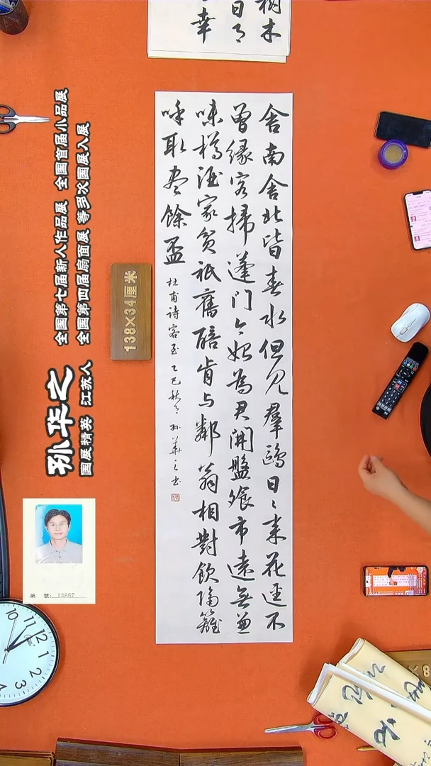 书法74R孙华之书法作品