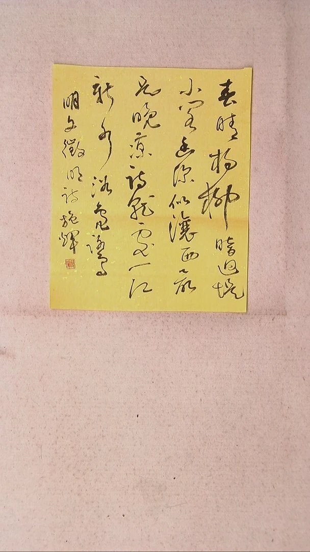 【闪购商品】书法施辉 江西新余34*27