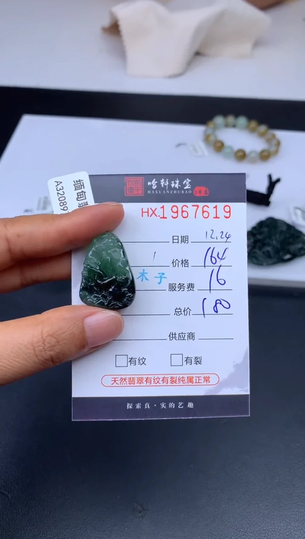 未镶嵌挂件翡翠哈轩 挂件1