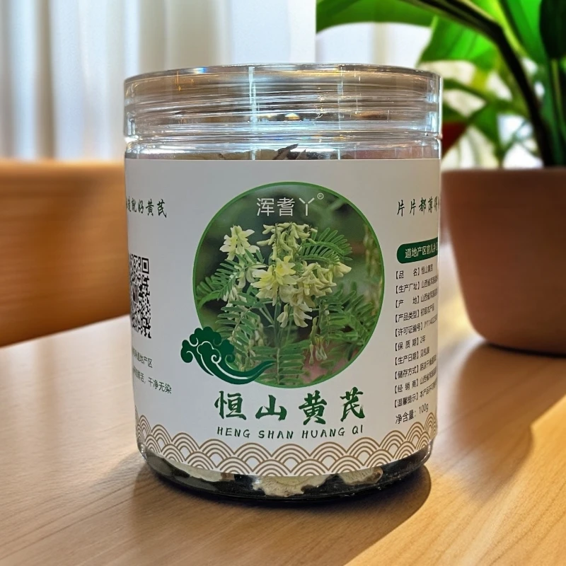 山西特产【浑源黄芪】野生15年