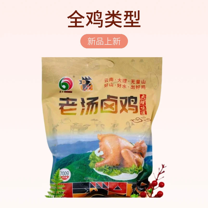 南涧无量山老汤卤鸡