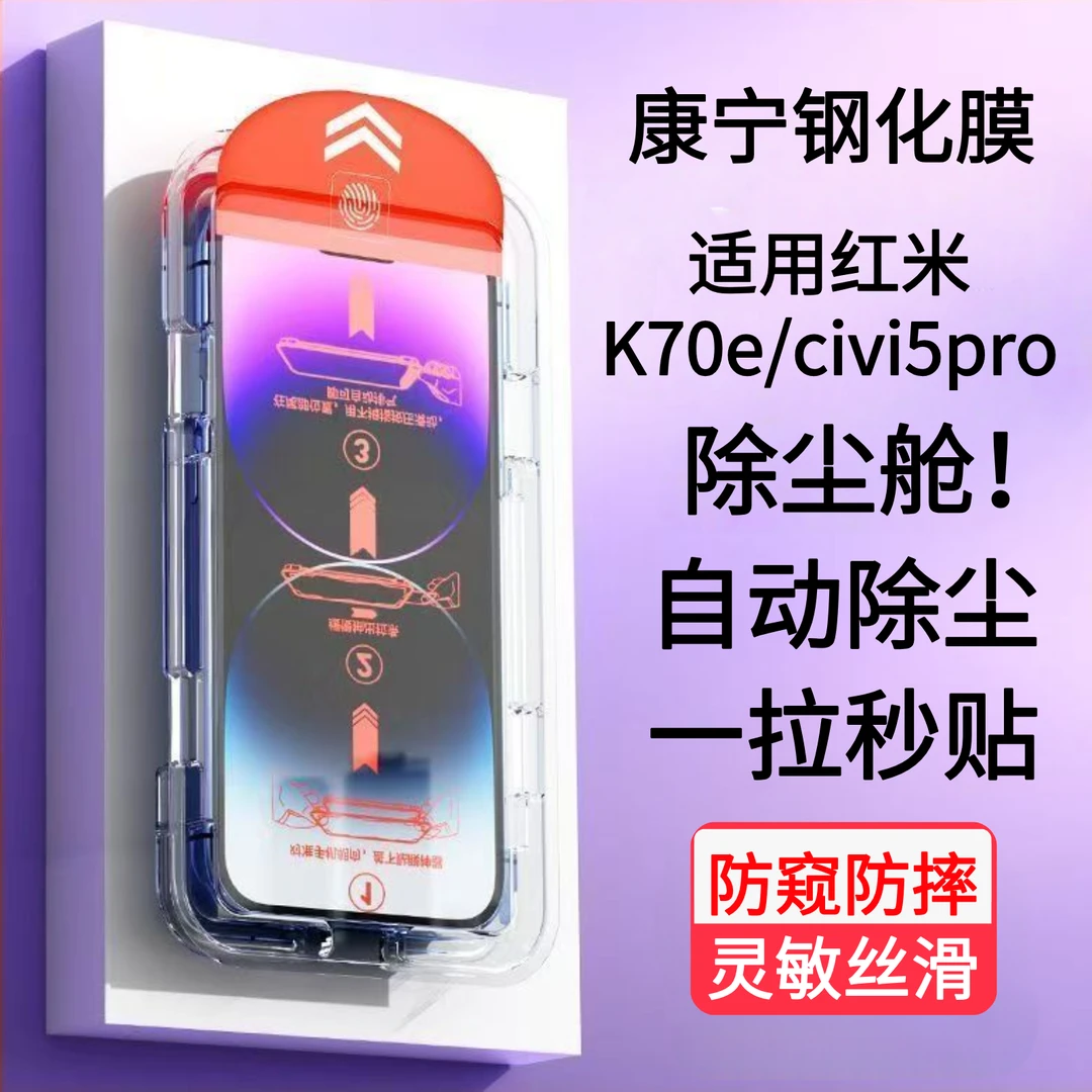 适用小米15红米K80防爆防窥防摔细黑边全屏覆盖手机钢化膜无尘舱