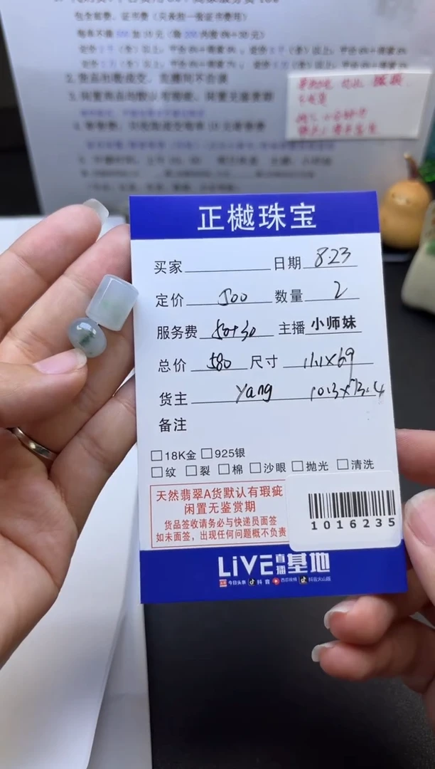 散珠翡翠ZYZB-1016235