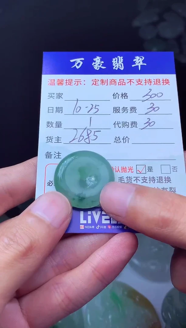 未镶嵌定制翡翠朱*憨翡翠毛货定制208568