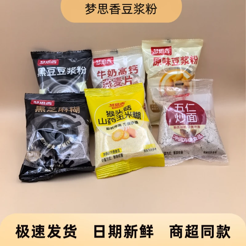 梦思香黑芝麻糊黑豆豆浆粉猴头菇山药玉米原味营养早餐速溶冲饮