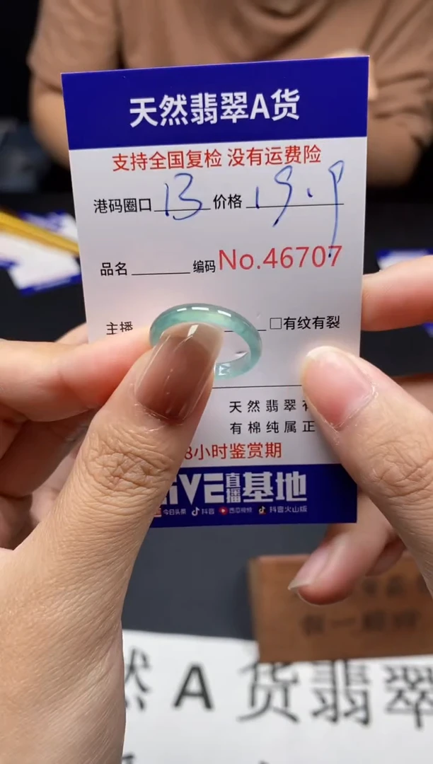 未镶嵌戒指翡翠天然A货翡翠6707