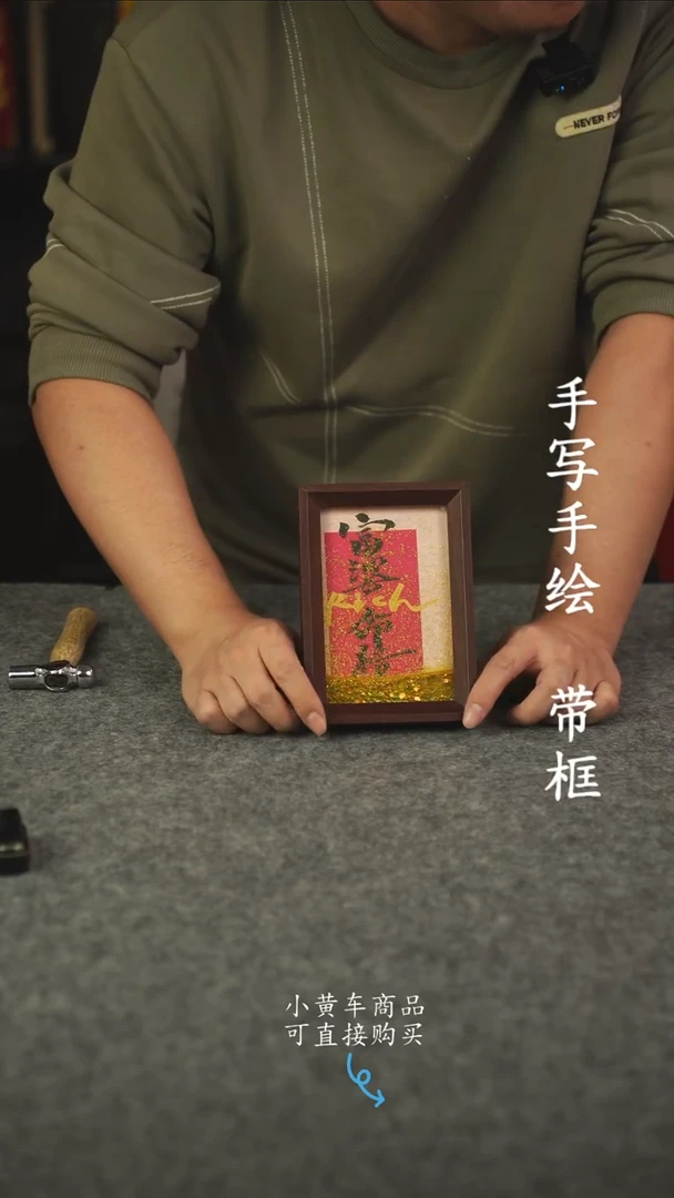 书法心**明6寸流沙 国潮书法摆件 编号   054