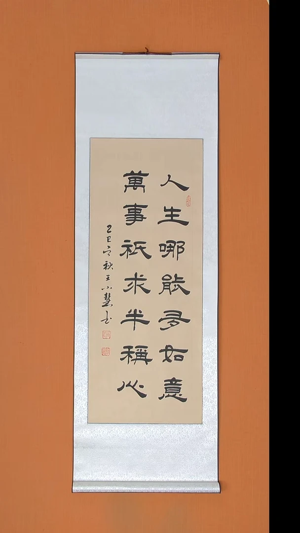 书法王老师书法陕西西安140*45