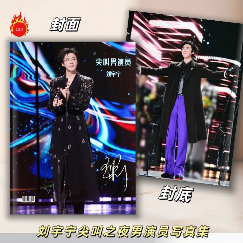 刘宇宁北京演唱会纪念册歌词本2026年歌词台历薇博故事书