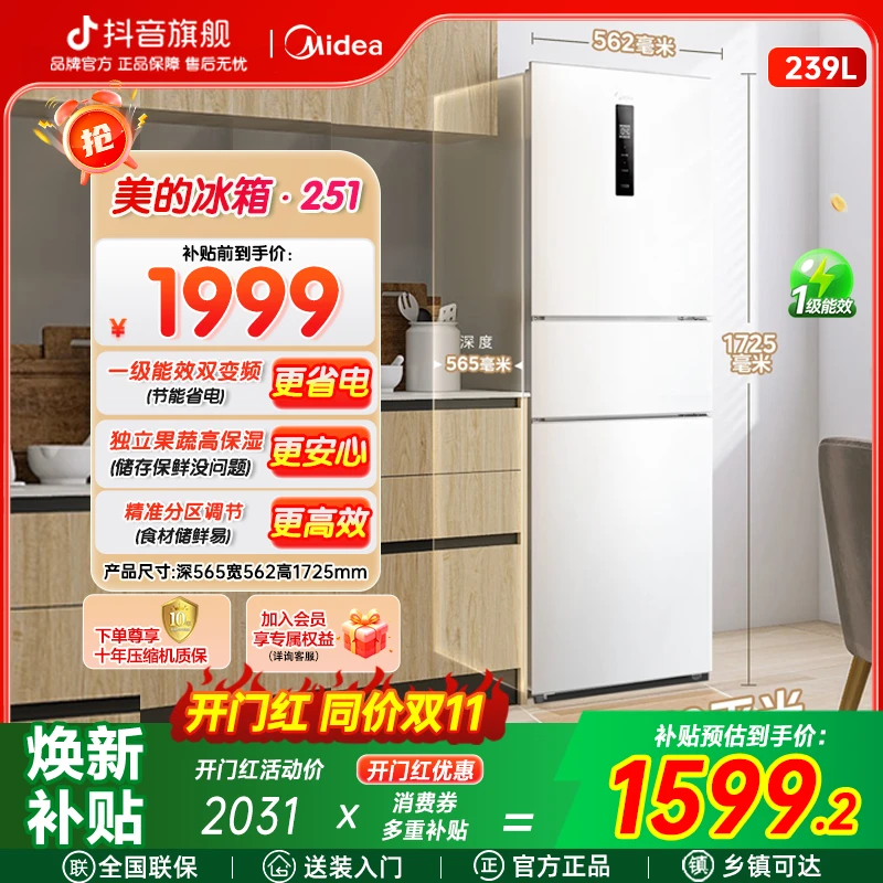 【一级能效】美的251家用冰箱风冷无霜冷藏冷冻冰箱小型家用3-4人