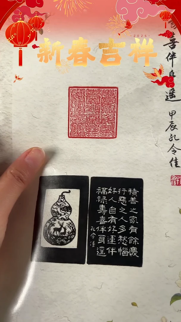 【闪购商品】拓片用纸印石印文：万寿嘉福安康