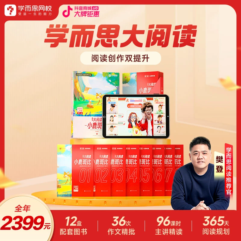 学而思大阅读 创作阅读能力培养 精读名著6.12