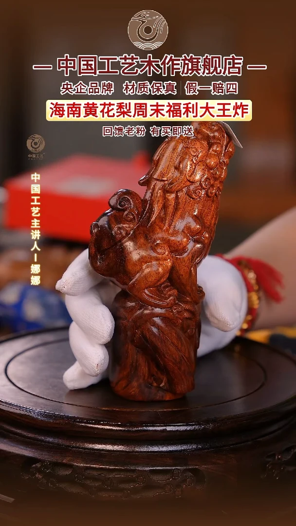 黄花梨/降香黄檀【中国工艺】海南黄花梨