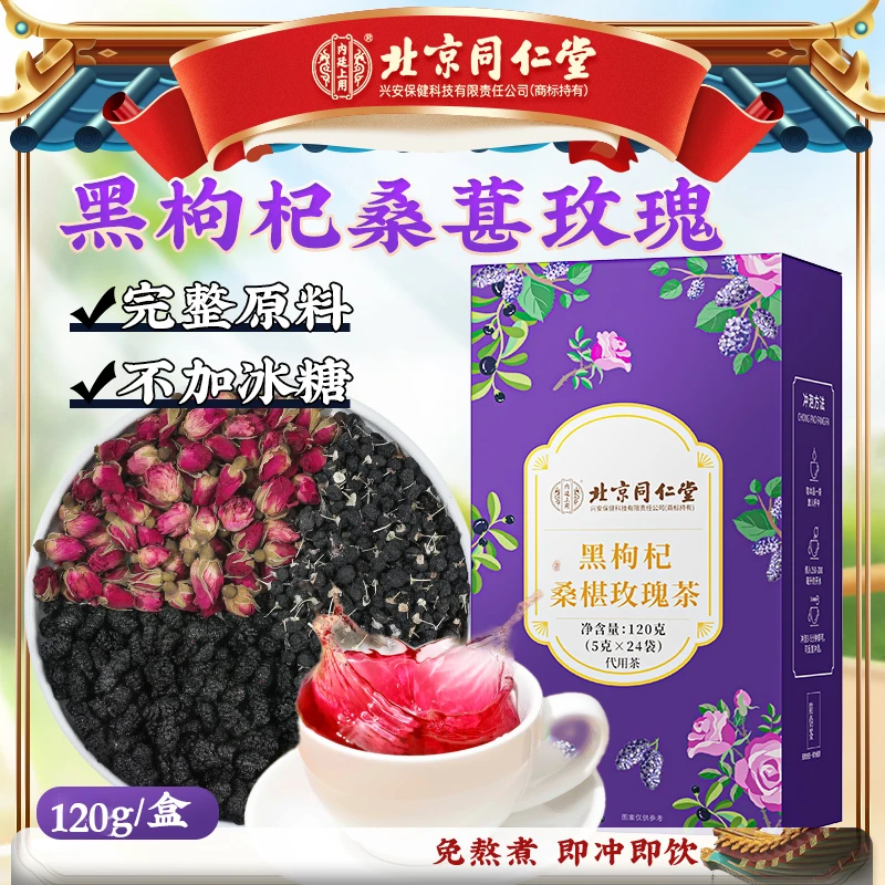 【颜颜茶】北京同仁堂内廷上用桑葚重瓣红玫瑰女性娇颜花青素茶120g