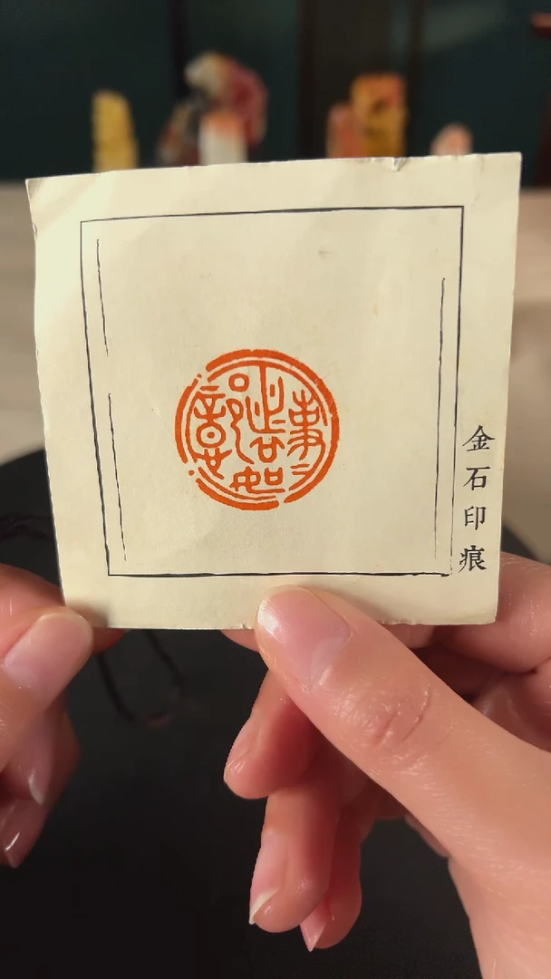 【闪购商品】拓片用纸印石事事如意