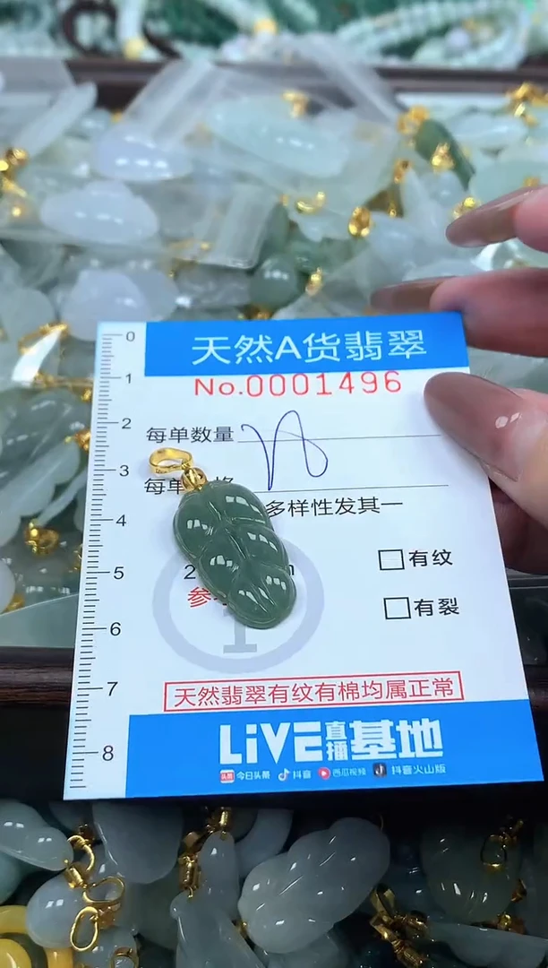 颈饰未镶嵌翡翠净货挂件-1496