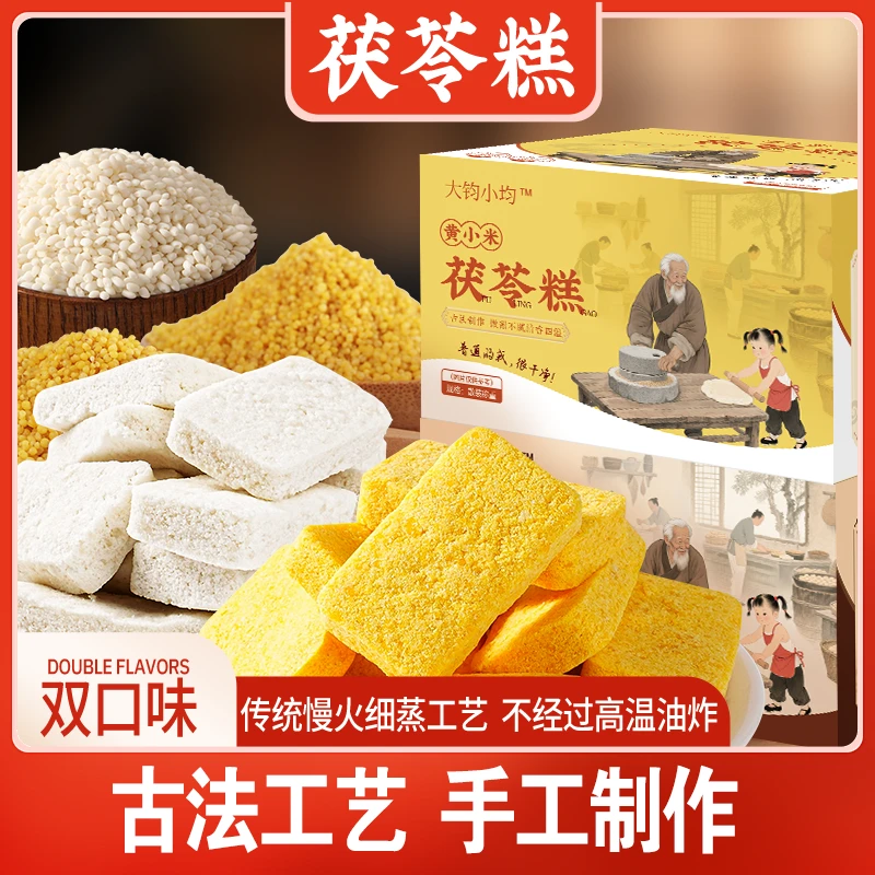 【升级款】黄小米茯苓糕福建特产早餐代餐饱腹糕点点心