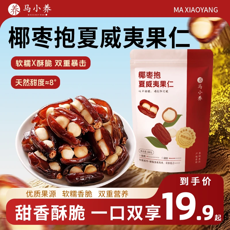 【双重营养】马小养椰枣抱夏威夷果仁软糯香脆老人孕妇儿童代餐即食