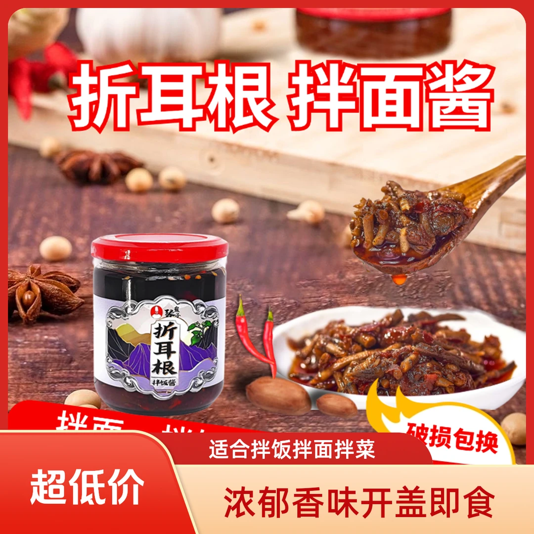 张巅子折耳根拌饭酱200g 下饭、拌面、拌菜香味浓郁食用浓香开盖