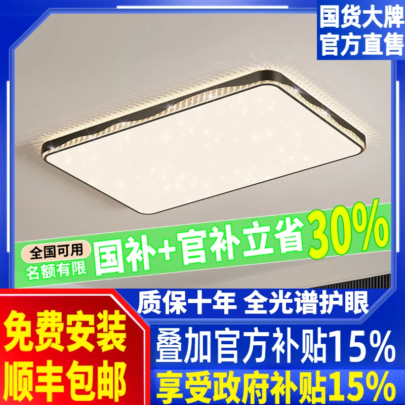 客厅灯奶油风简约方形现代书房灯浪漫星空护眼主卧吸顶灯2026新款