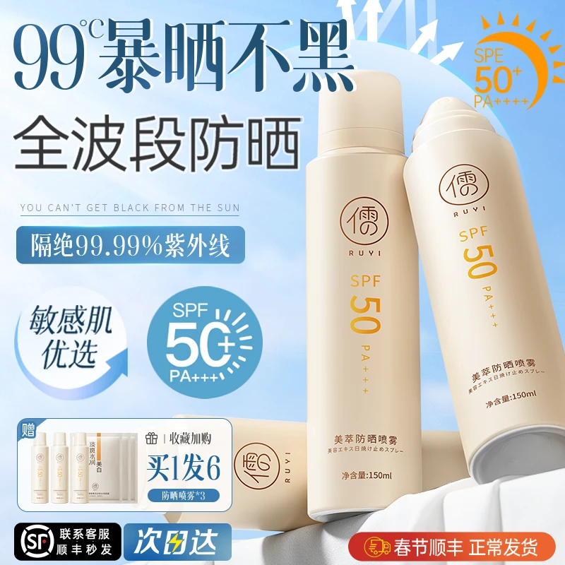 防晒喷雾霜50倍防紫外线面部美隔离霜白全身男女通用官方旗舰正品
