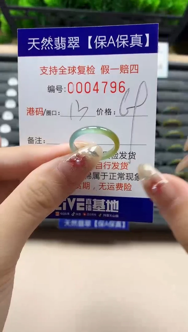 未镶嵌戒指翡翠天然 4796
