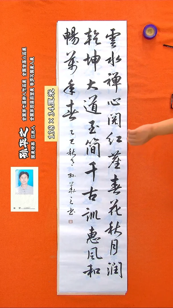 书法211R孙华之书法作品