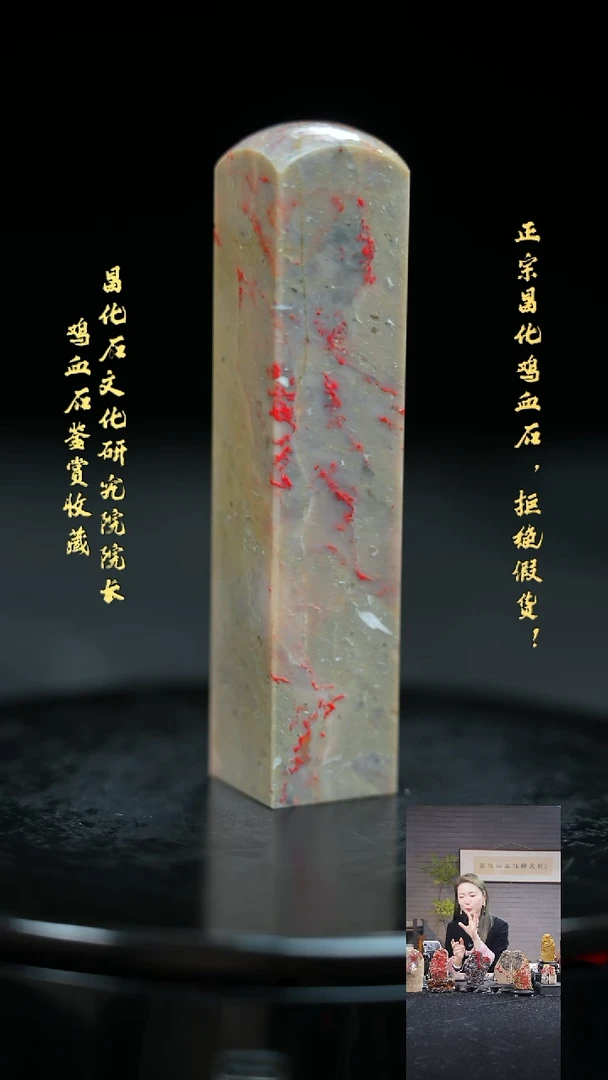 【闪购商品】昌化鸡血石22476000000000