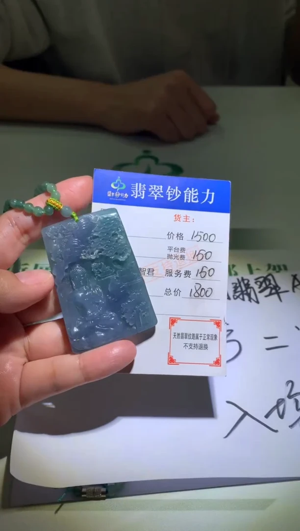 未镶嵌定制翡翠毛货-不退不换