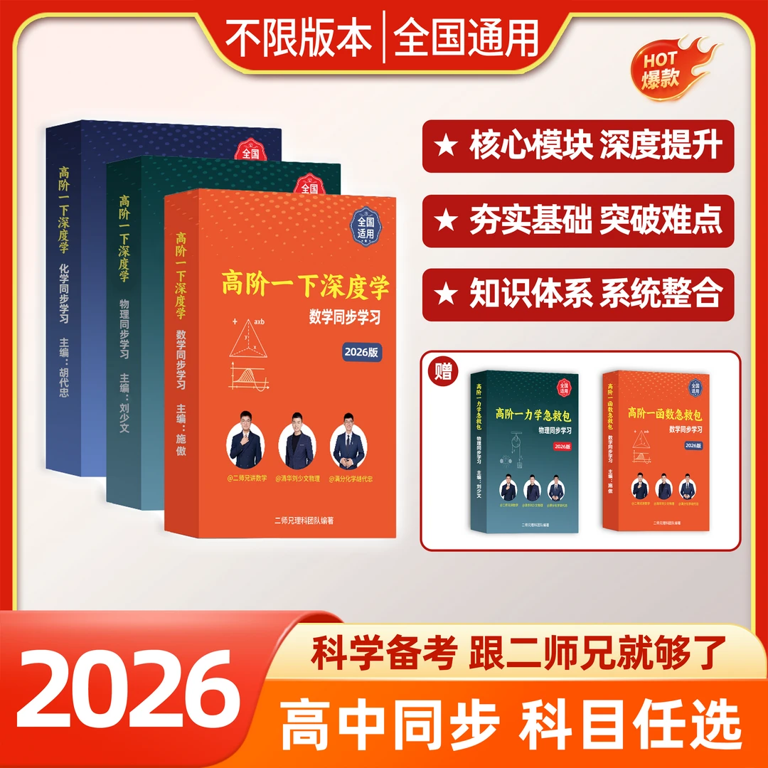 高阶一寒&假 数&理&化深度学