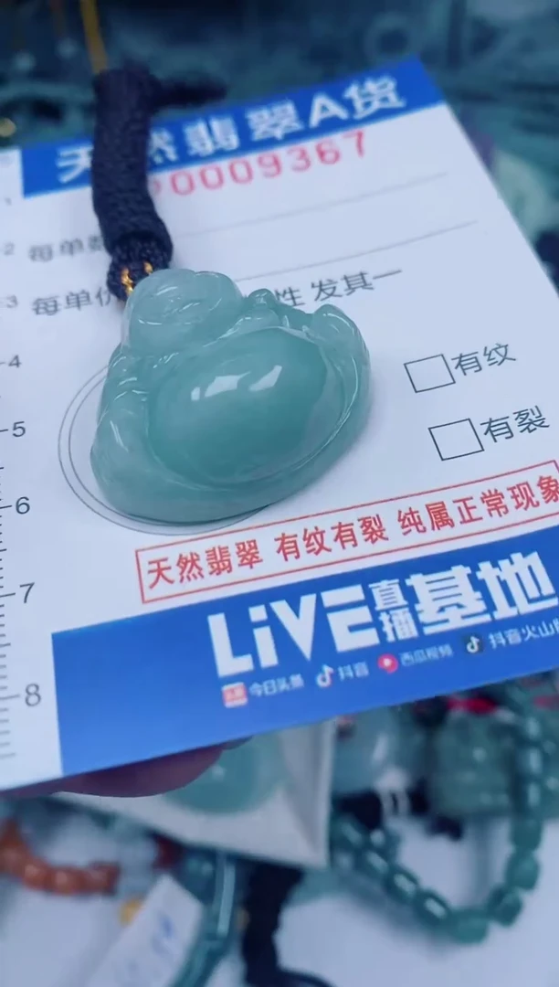 颈饰未镶嵌翡翠00009367