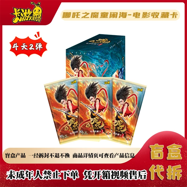 【大小胃王】哪吒魔童闹海斗天包第二弹正版卡牌周边收藏卡牌（代拆）