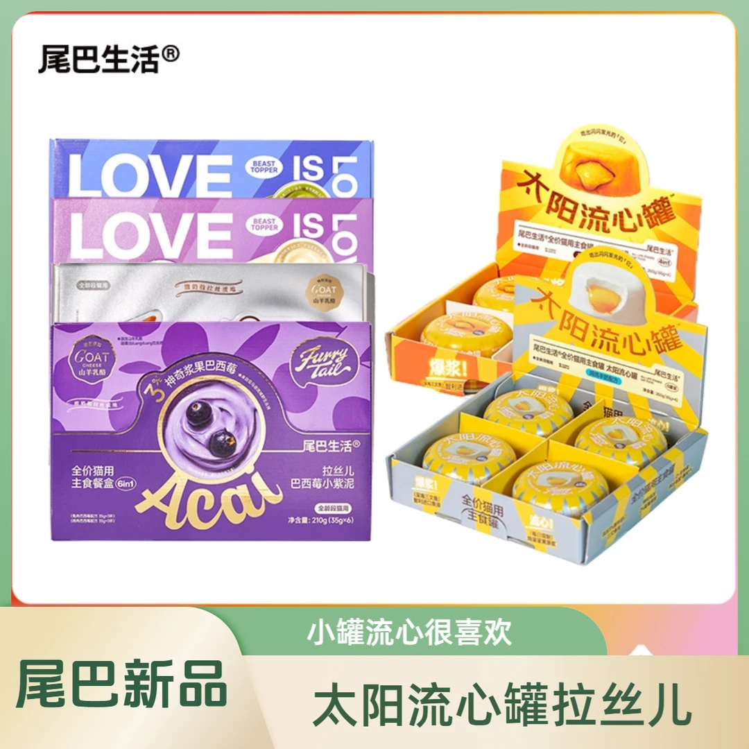 【老牌新品】尾巴尝鲜彩虹泥黑白泥喜欢泥小紫泥鱼油流心罐