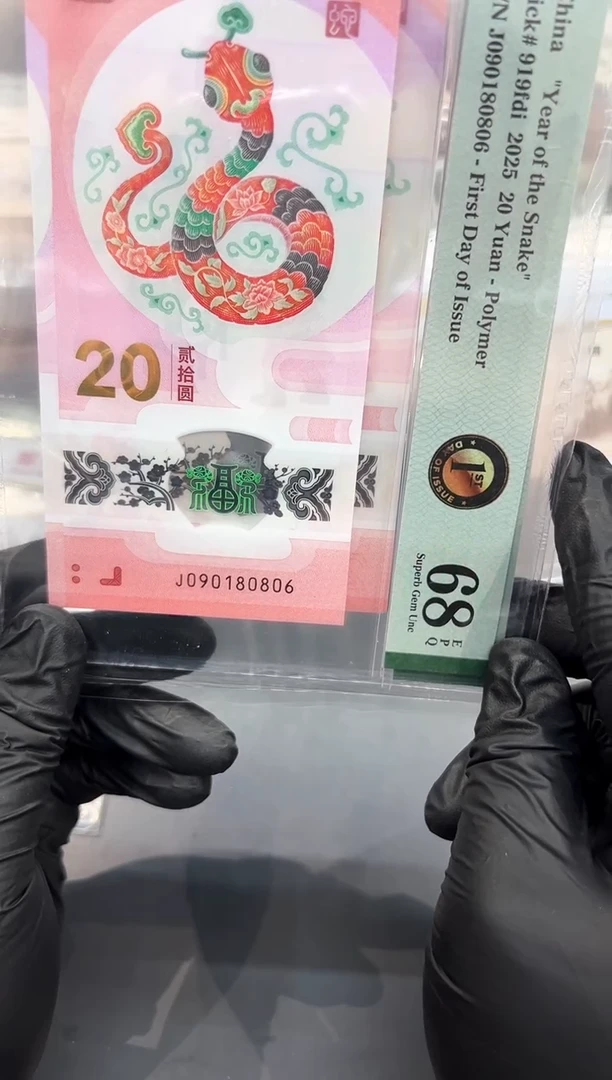 小蛇钞尾0806单张。。。。。